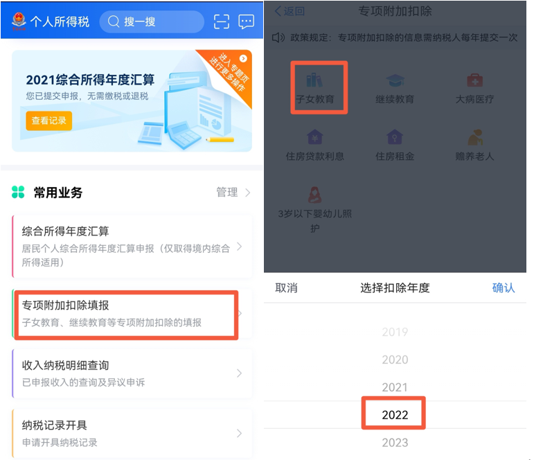 2022年上海子女教育专项附加扣除调整操作详解出炉!3岁以上每生每月可扣除1000元!